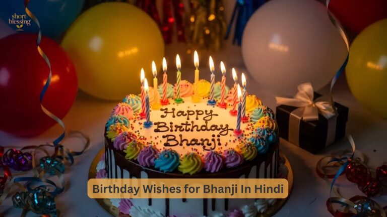 Birthday Wishes for Bhanji In Hindi– भांजी के जन्मदिन पर शुभकामनाएं संदेश