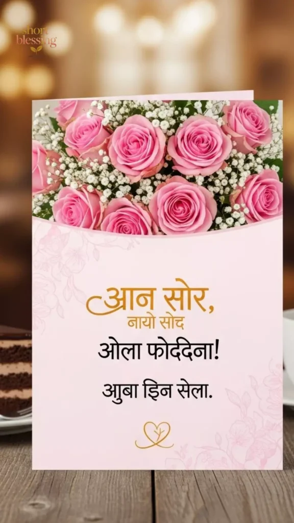 Birthday Wishes in Marathi for Sister